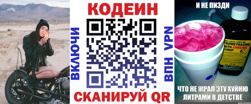 наркота Нерчинск Кодеин напиток Lean (лин)